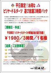 フリータイムパック